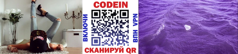 Codein напиток Lean (лин)  Почеп 